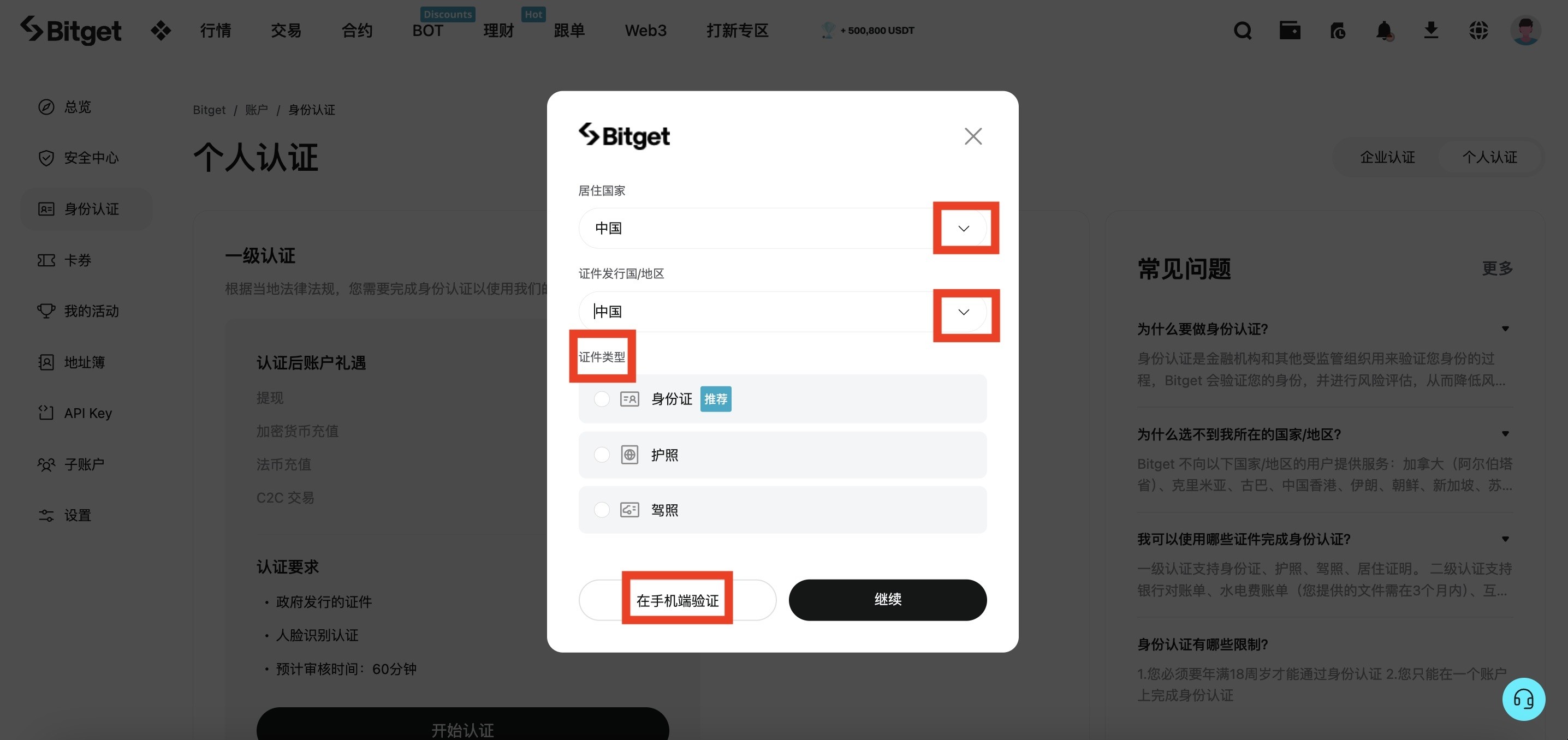 Bitget交易所