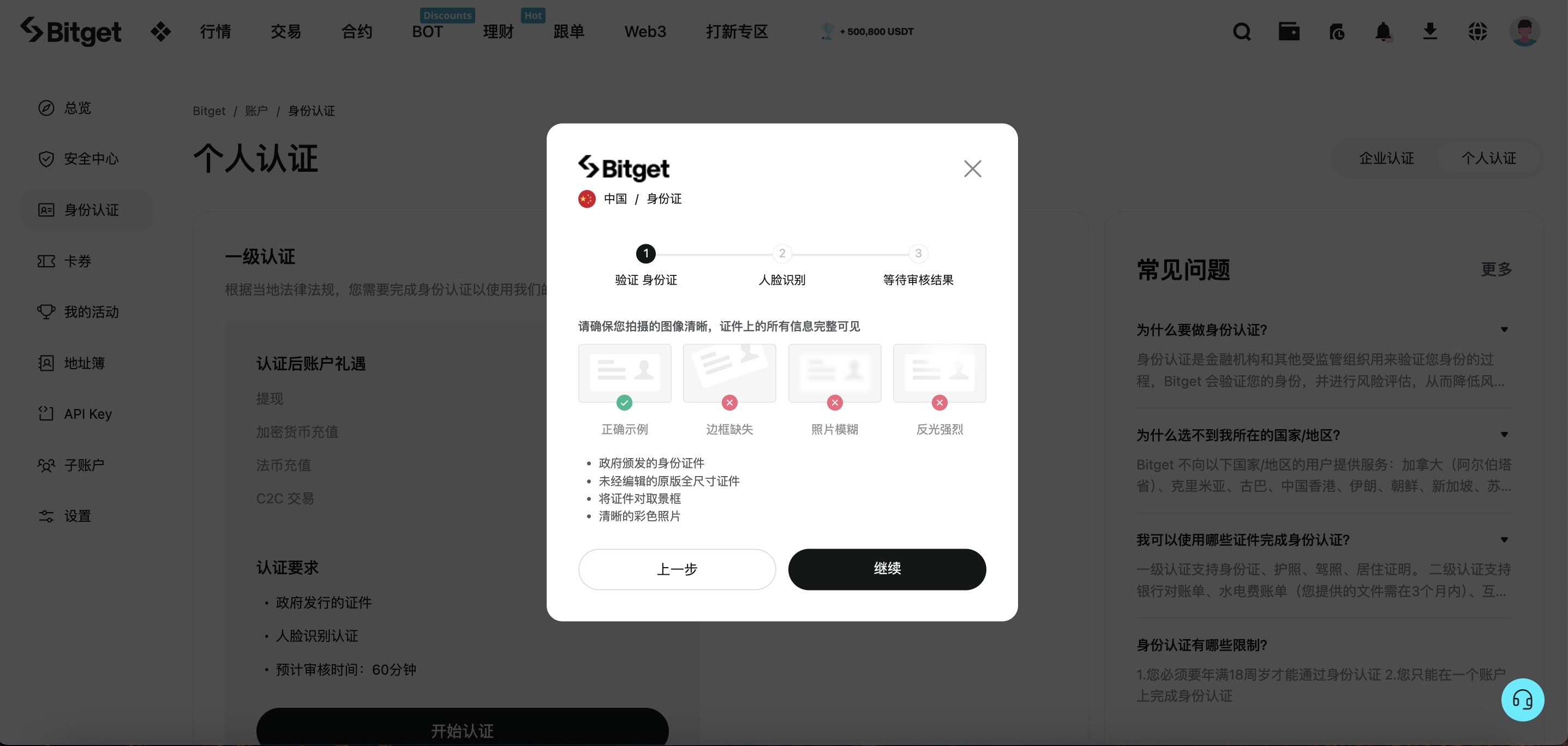 Bitget交易所