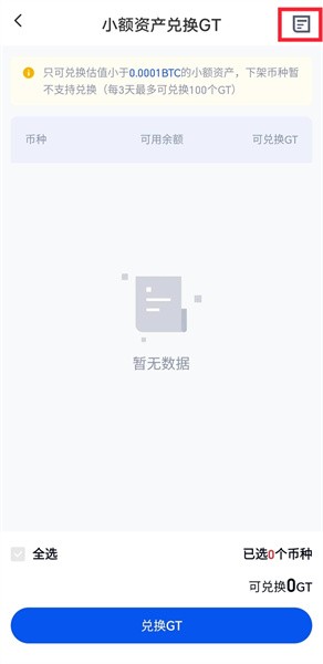 gate交易平台app小额兑换