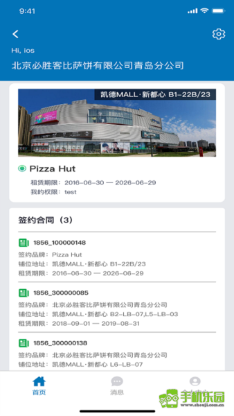 凯德星联app