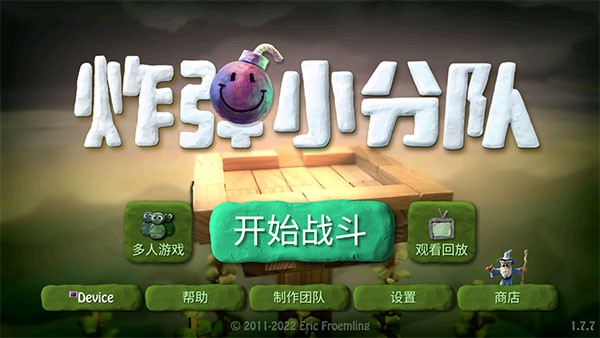 炸弹小分队游戏攻略1