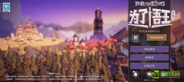 为了吾王手机版游戏介绍