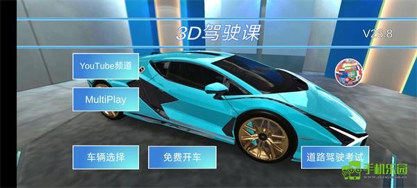 3d开车教室玩法教程图