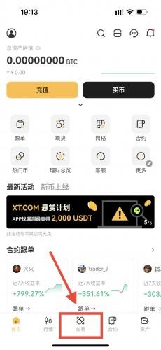 xt交易所2.0版本下载