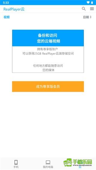 RealPlayer播放器图片8