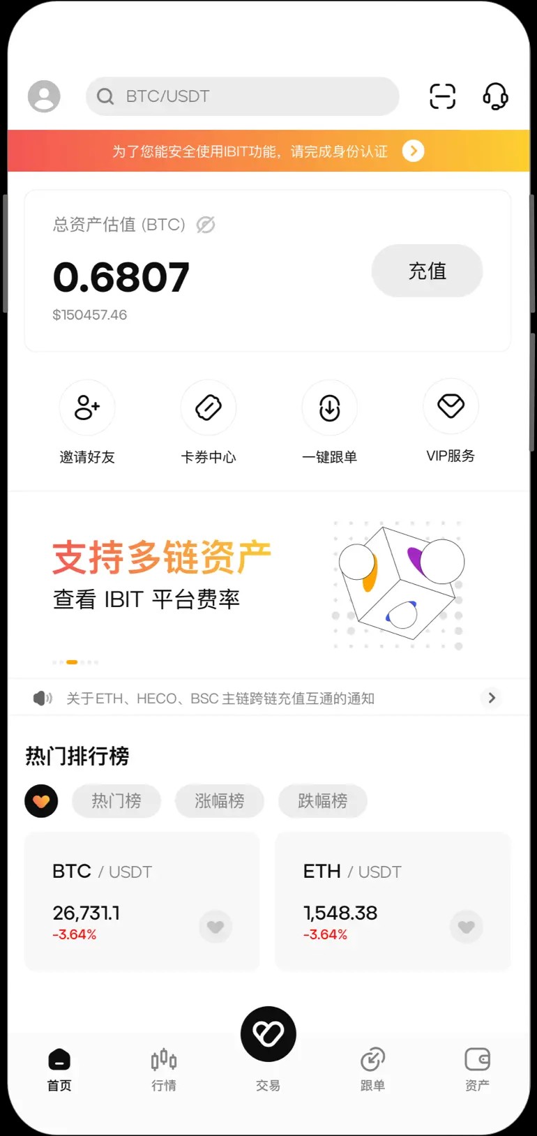 IBIT交易所官网版