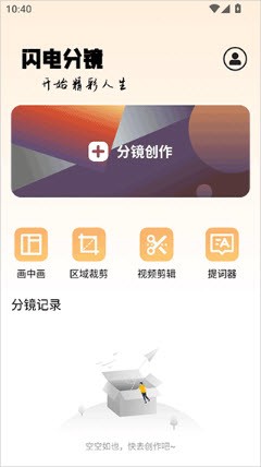 闪电分镜专业版2025最新版本下载-闪电分镜app官方安卓下载安装v2.9.0