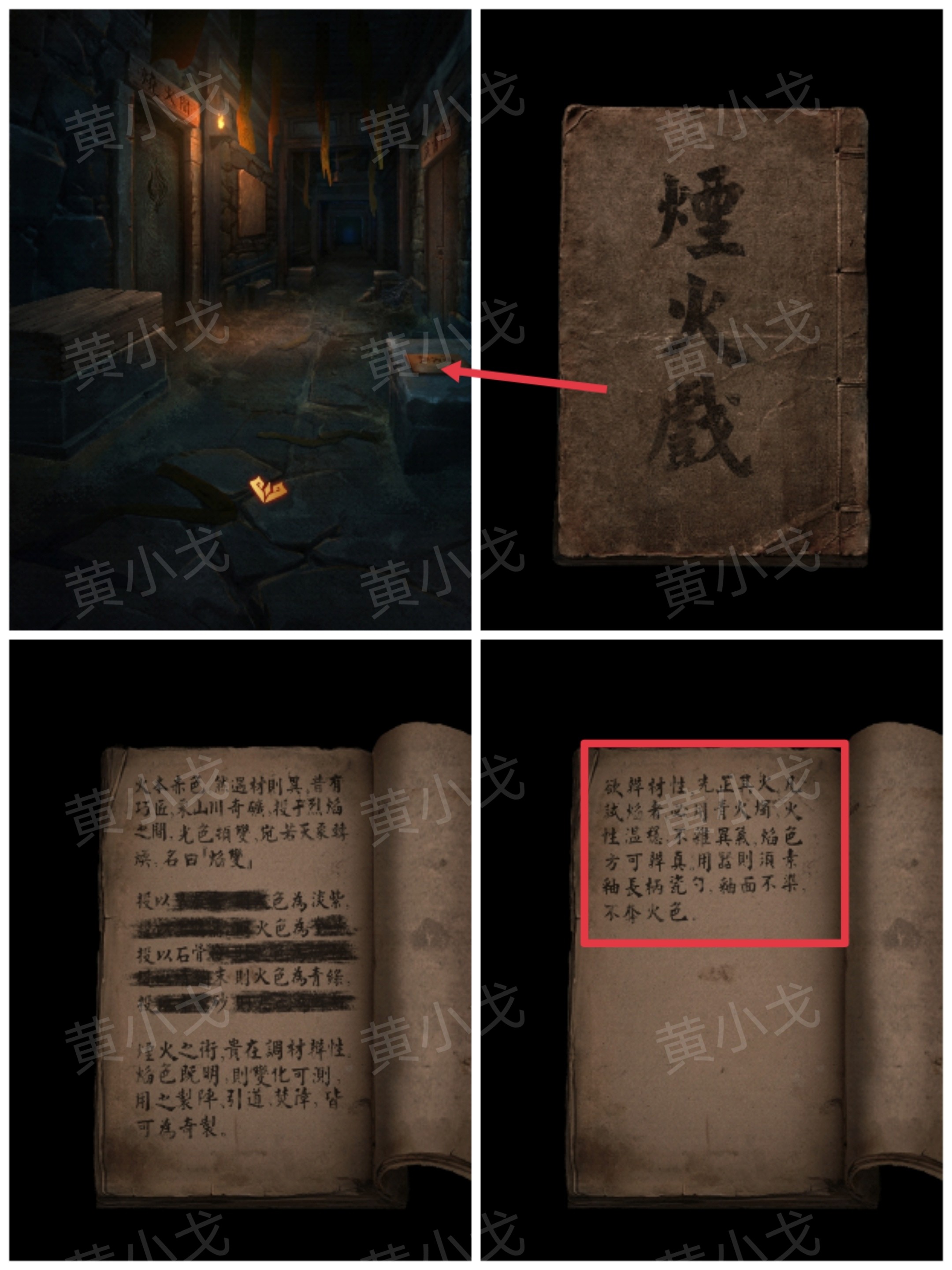 《缠重山2冥玉钞》第二章：墓路图文攻略