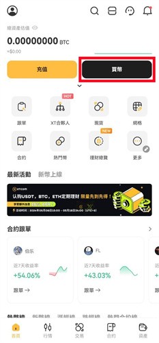 XT国际交易所app下载