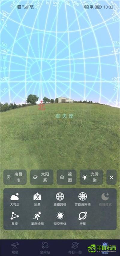天文通app官方版下载-天文通下载手机版v2.5.0 - 手机乐园