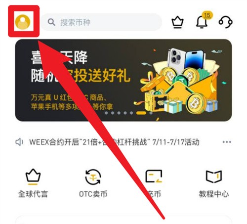 WEEX唯客app下载