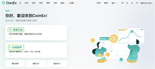 coinex交易所app最新版本