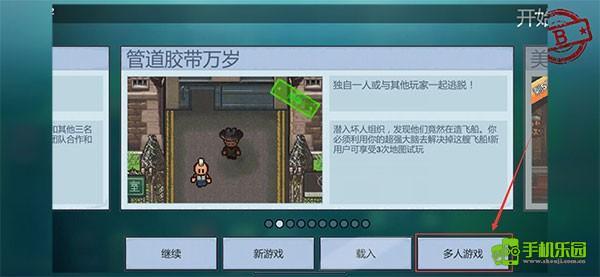 逃脱者困境突围联机教程图