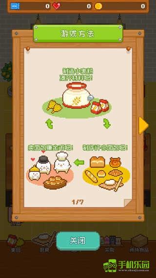 妖精面包房玩法介绍图