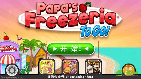 老爹冰淇淋店玩法介绍