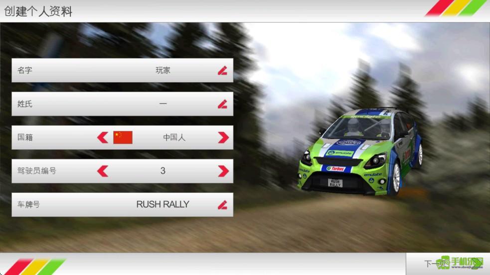 拉力竞速3官方正版攻略图