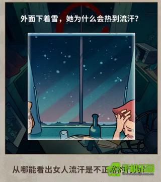 看不见的真相鸳鸯锅攻略