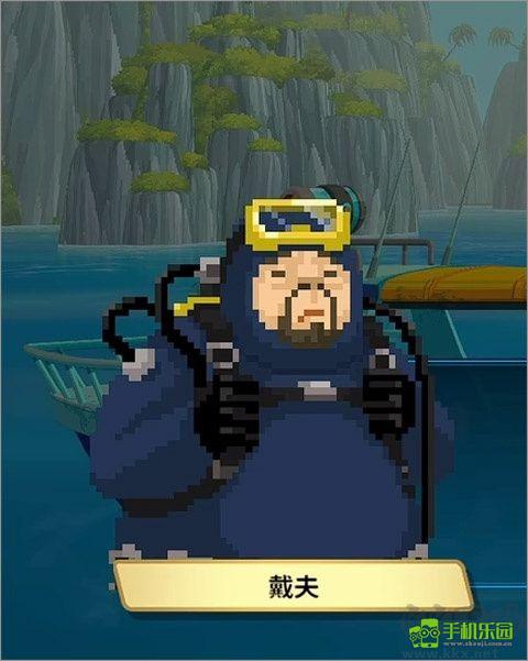 潜水员戴夫安卓手机版角色介绍