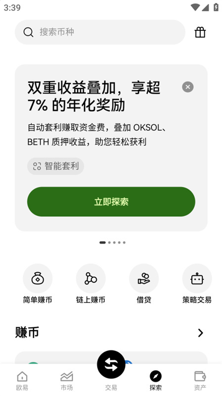 Bittam交易所app下载