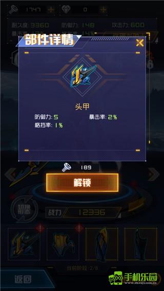 机甲斗兽场2游戏攻略截图5