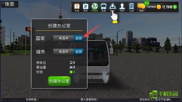 公交公司模拟器终极版中国地图驾驶教程