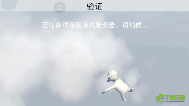 人类一败涂地联机版