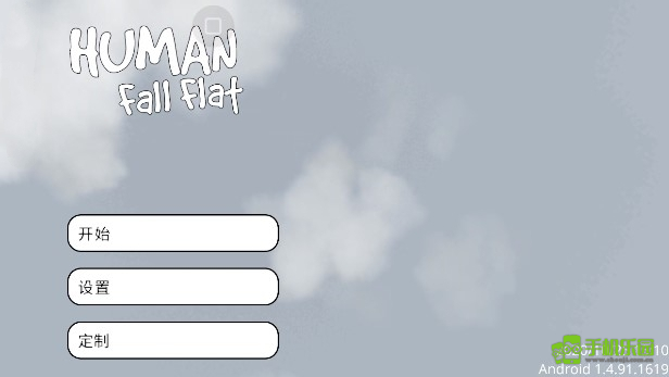 人类一败涂地联机版