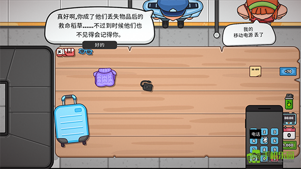 失物招领模拟器