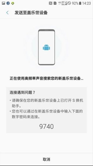 S换机助手图片11
