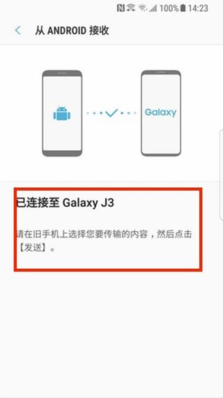 S换机助手图片12