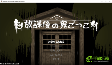 放课后的捉迷藏安卓直装版