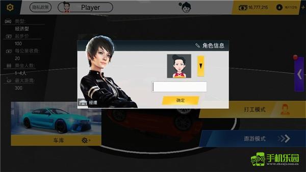 遨游中国卡车模拟器载客介绍