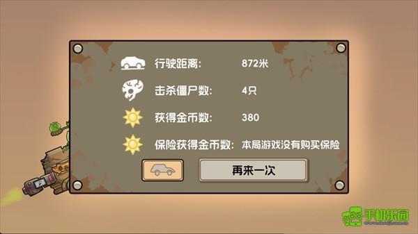 植物战车玩法介绍