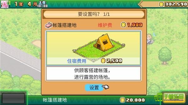 森丘露营地新手攻略