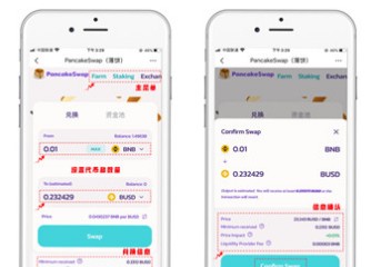 PancakeSwap交易所官方版