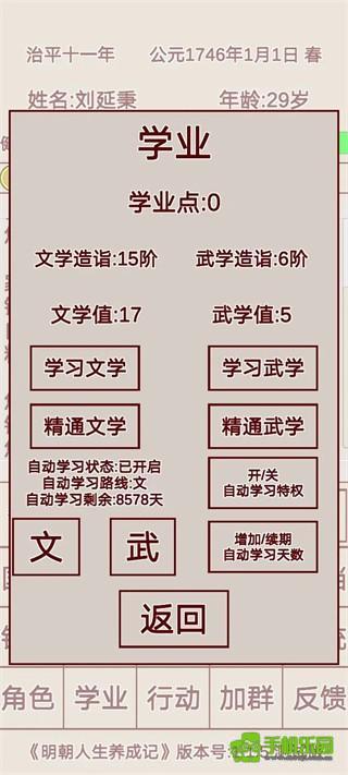 明朝人生养成记称帝攻略