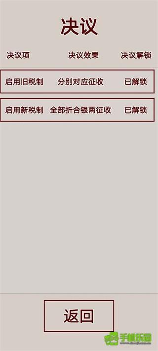 明朝人生养成记称帝攻略