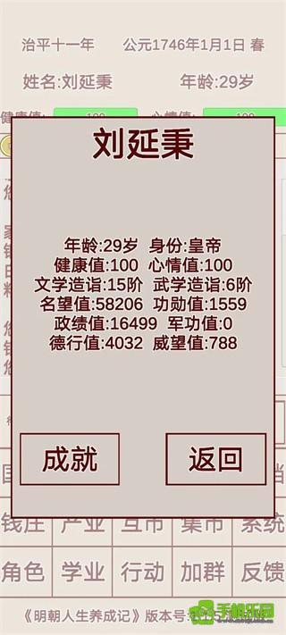 明朝人生养成记称帝攻略