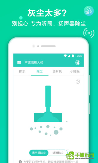 声波清理大师