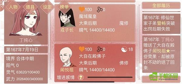 某某宗女修修炼手札生孩子攻略