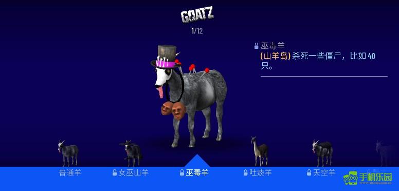 模拟僵尸山羊各种羊的解锁方式