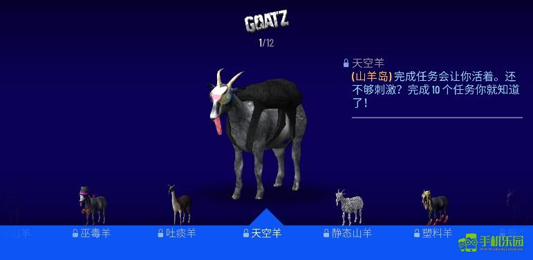 模拟僵尸山羊各种羊的解锁方式