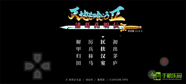 吞食天地2诸葛孔明传