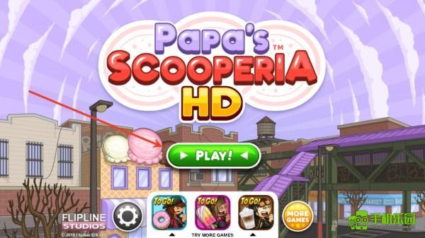 老爹饼干圣代店玩法教程