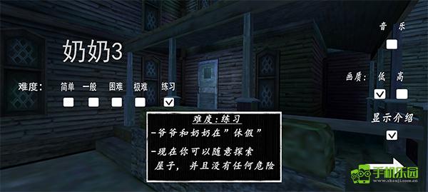 恐怖老奶奶3攻略