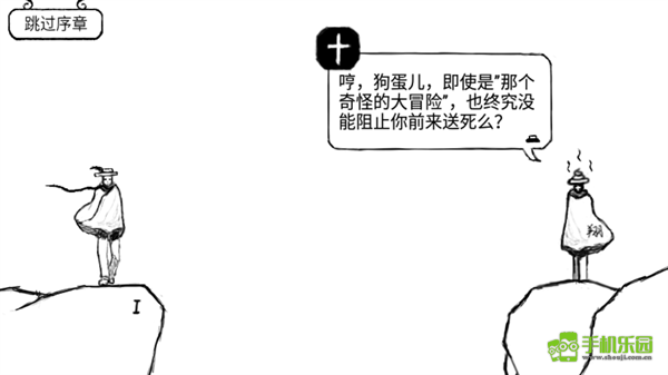 正常的大冒险序章攻略