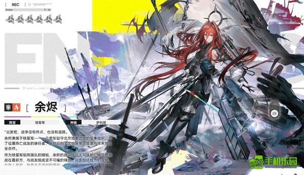 明日方舟终末地干员介绍