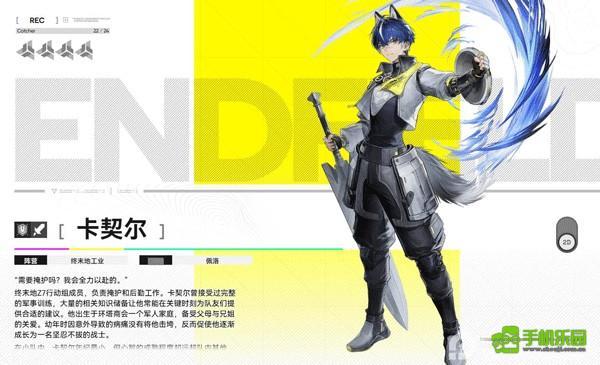 明日方舟终末地干员介绍