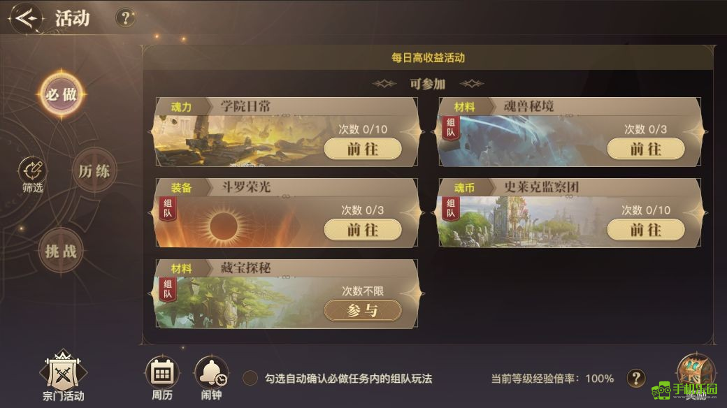 斗罗大陆2绝世唐门0.1折扣版