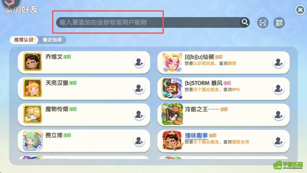 迷你世界体验服添加好友方式